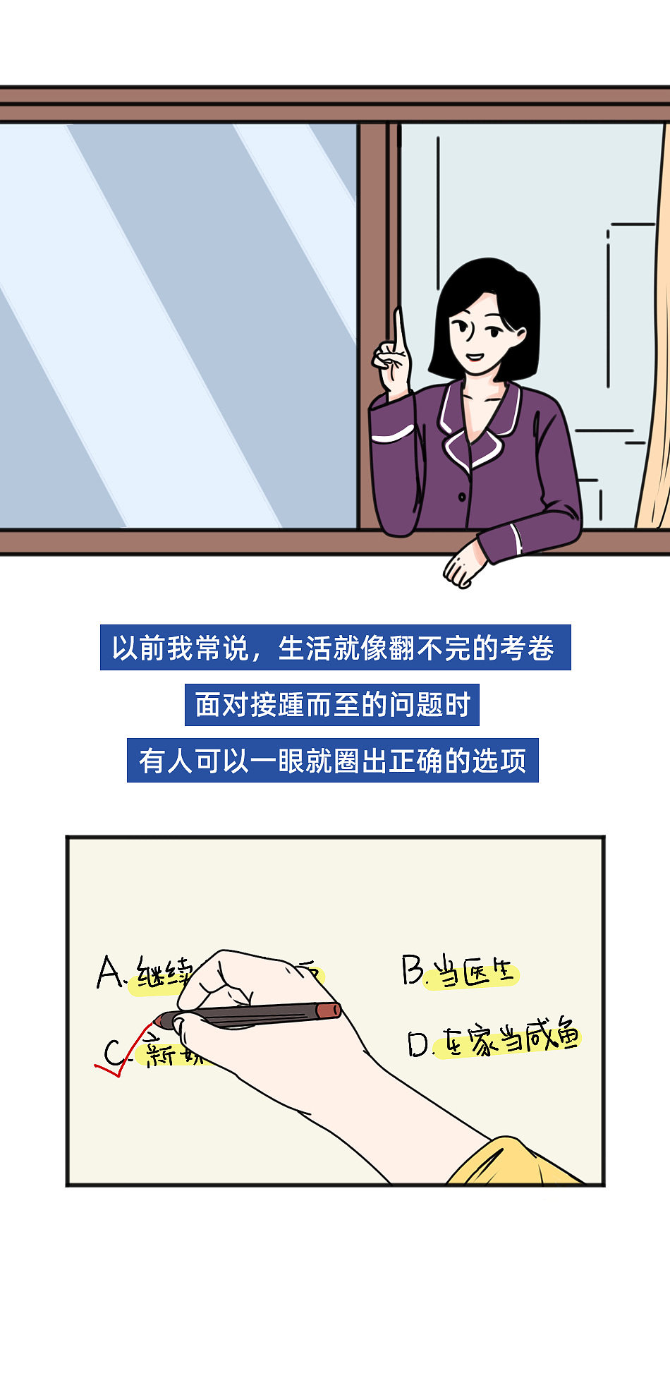 你一定知道自己不想要什么