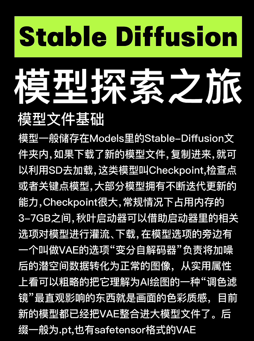 Stable Diffusion模型下载渠道（图ZMzY0NzQyMjI0） - AI作品 - 站酷设计师木然公子原创素材 - 站酷ZCOOL