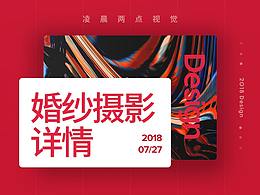 婚纱摄影