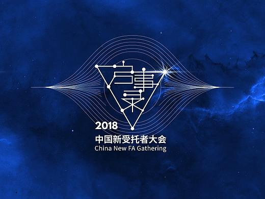 （2017-2018）线下活动主视觉与延展