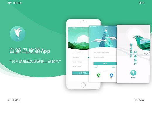 旅游App作品