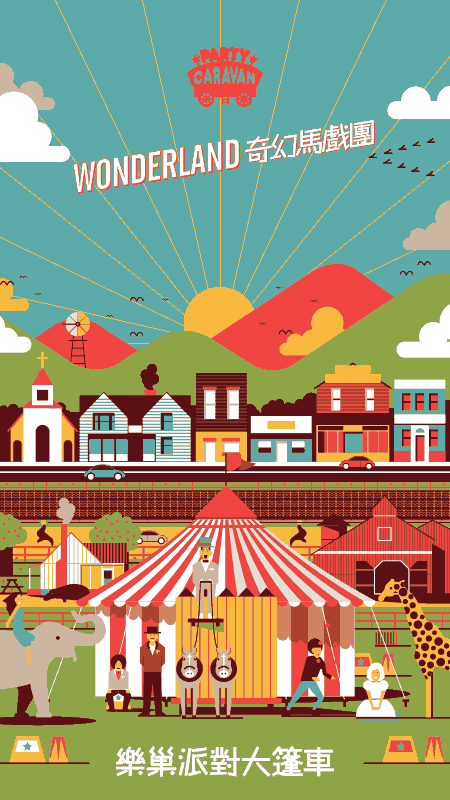 WONDERLAND CIRUCS 奇幻马戏团巡回派对（图ZMTI0OTAyNTI=） - 海报 - 站酷设计师Naniee原创素材 - 站酷ZCOOL