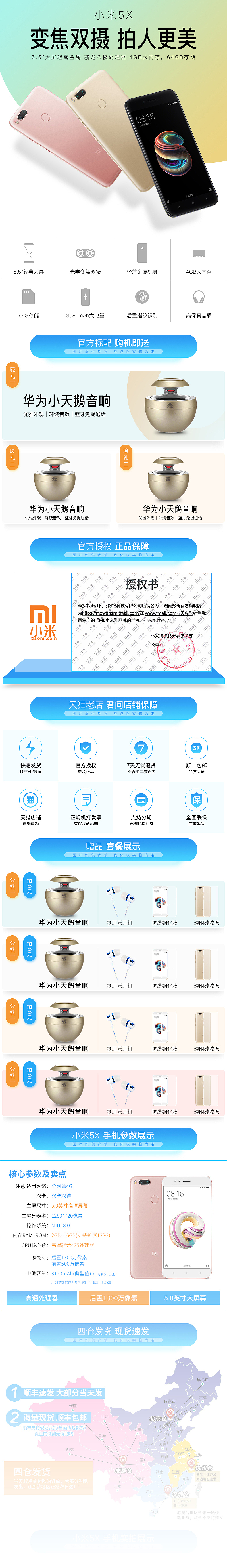 小米5X详情模板（图ZODY3ODM1MjA=） - 电商 - 站酷设计师泰妍哦原创素材 - 站酷ZCOOL