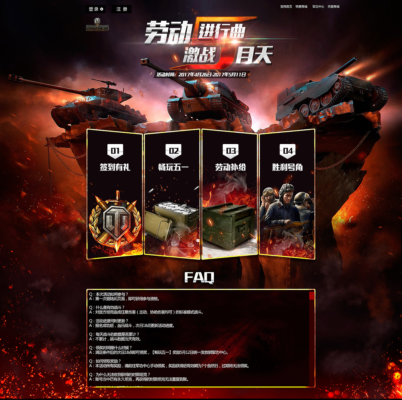 坦克世界51专题页