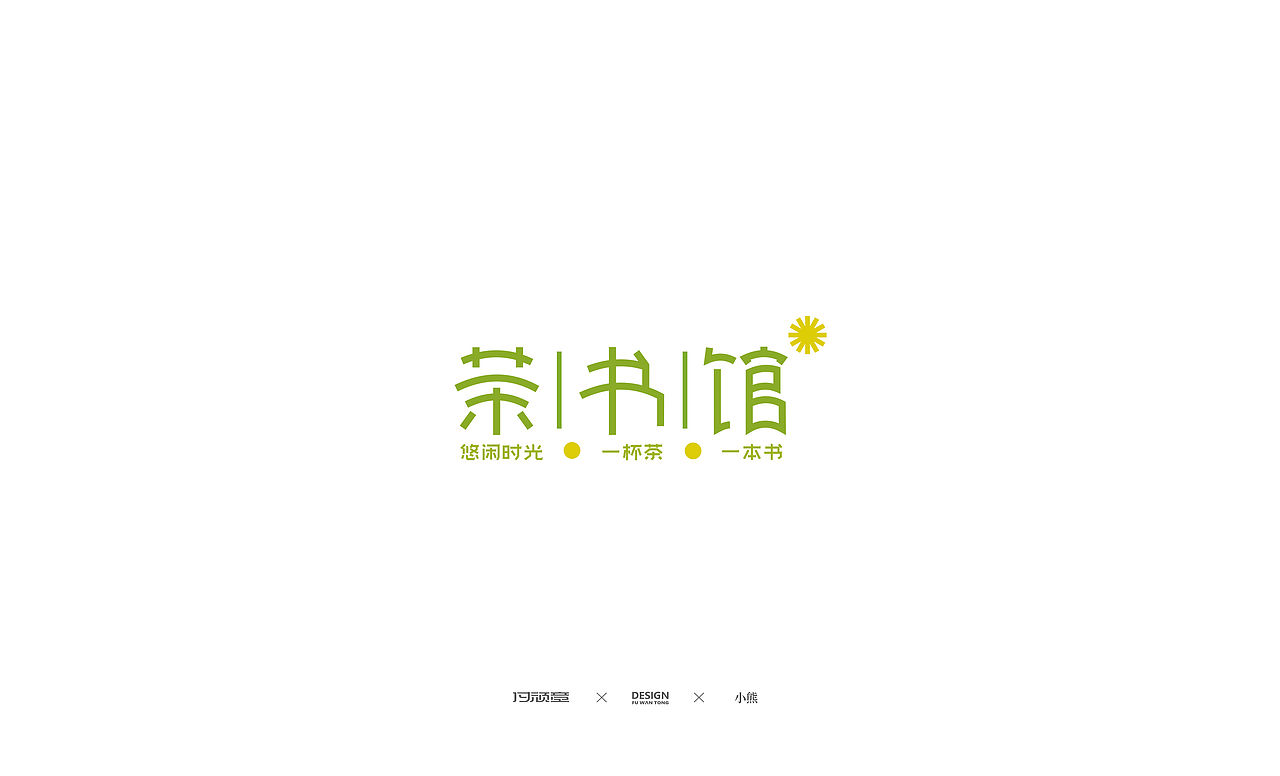 LOGO设计（图ZMjE1MDg3NDAw） - Logo - 站酷设计师梦中的熊原创素材 - 站酷ZCOOL