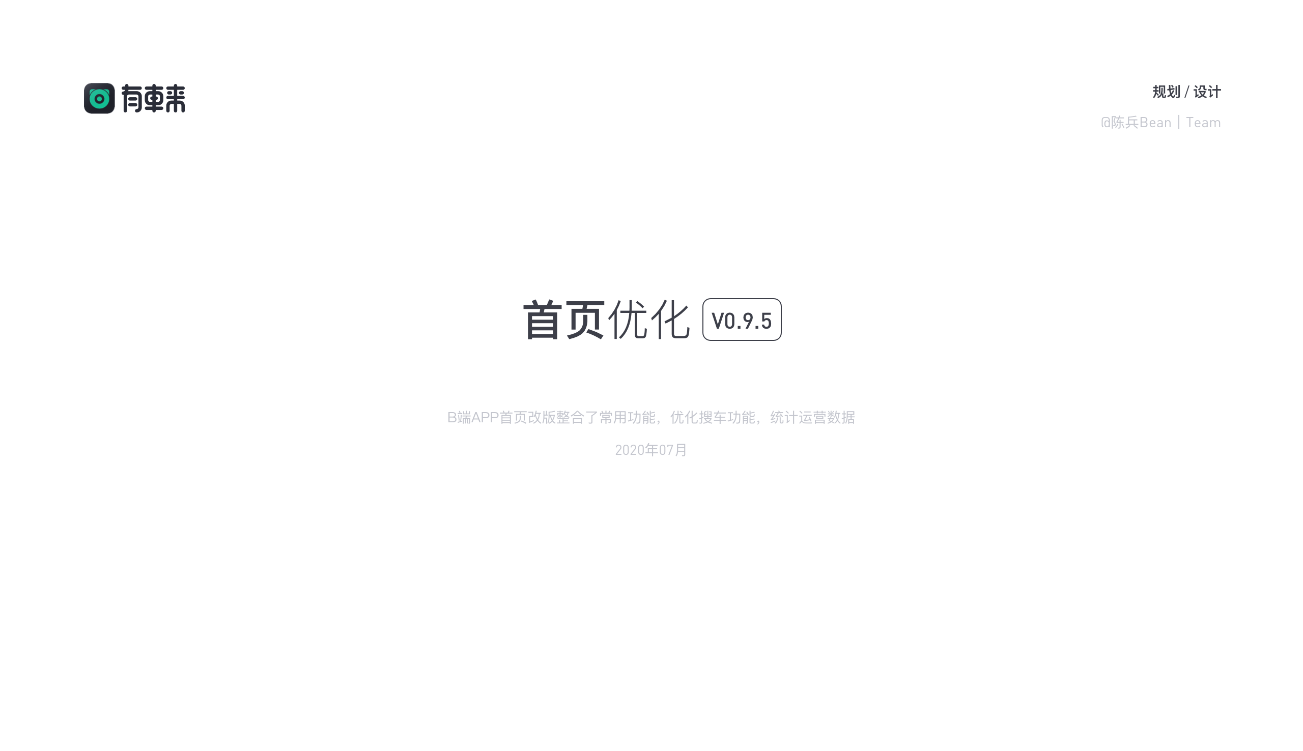 汽车后市场APP|V0.9.5首页优化|V0.9任务|工作回顾(图ZMjc0ODU4NzMy) - APP界面 - 站酷设计师陈兵BEAN原创素材 - 站酷ZCOOL