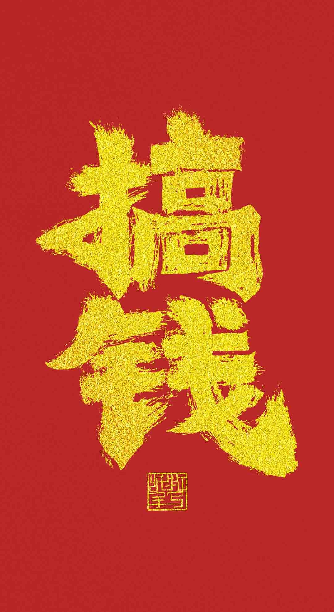 2024手写一波手机壁纸高清图