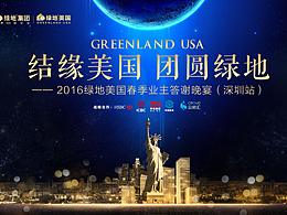 米国绿地项目部分微信宣传