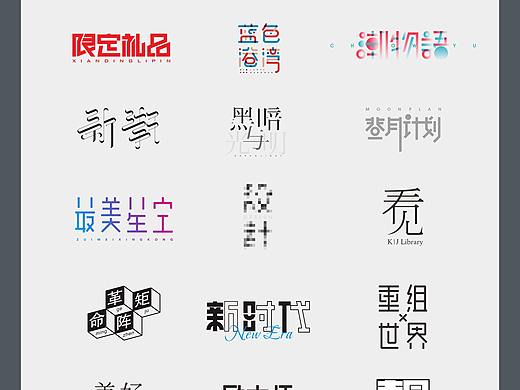 字体设计