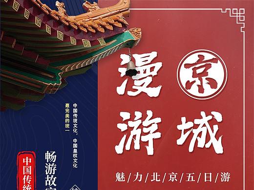 北京旅游详情页