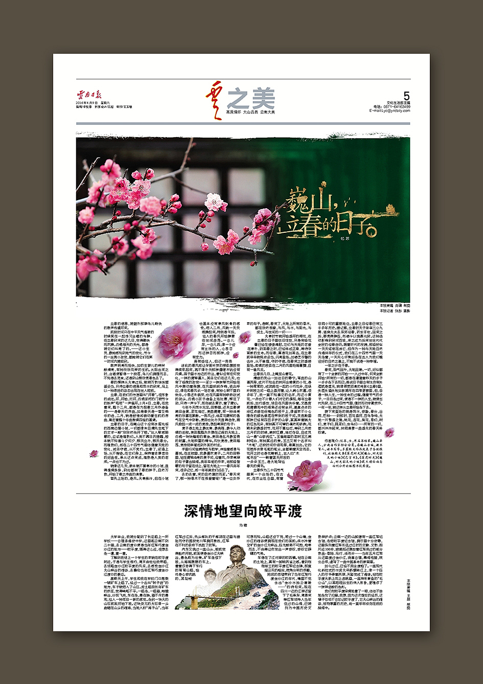 云報(bào)視覺統(tǒng)籌設(shè)計(jì)部-云之美版面設(shè)計(jì)作品系列二（圖ZMTAzOTgxODgw） - 書籍/畫冊(cè) - 站酷設(shè)計(jì)師2B鉛筆原創(chuàng)素材 - 站酷ZCOOL