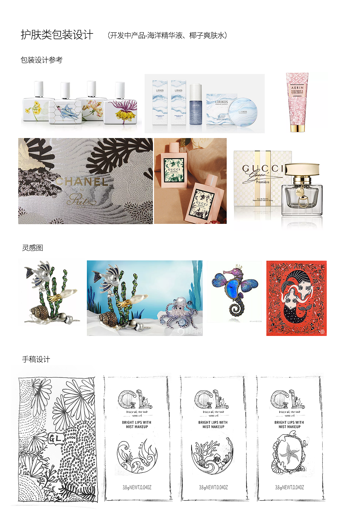 海洋系列护肤品包装插画手稿练习