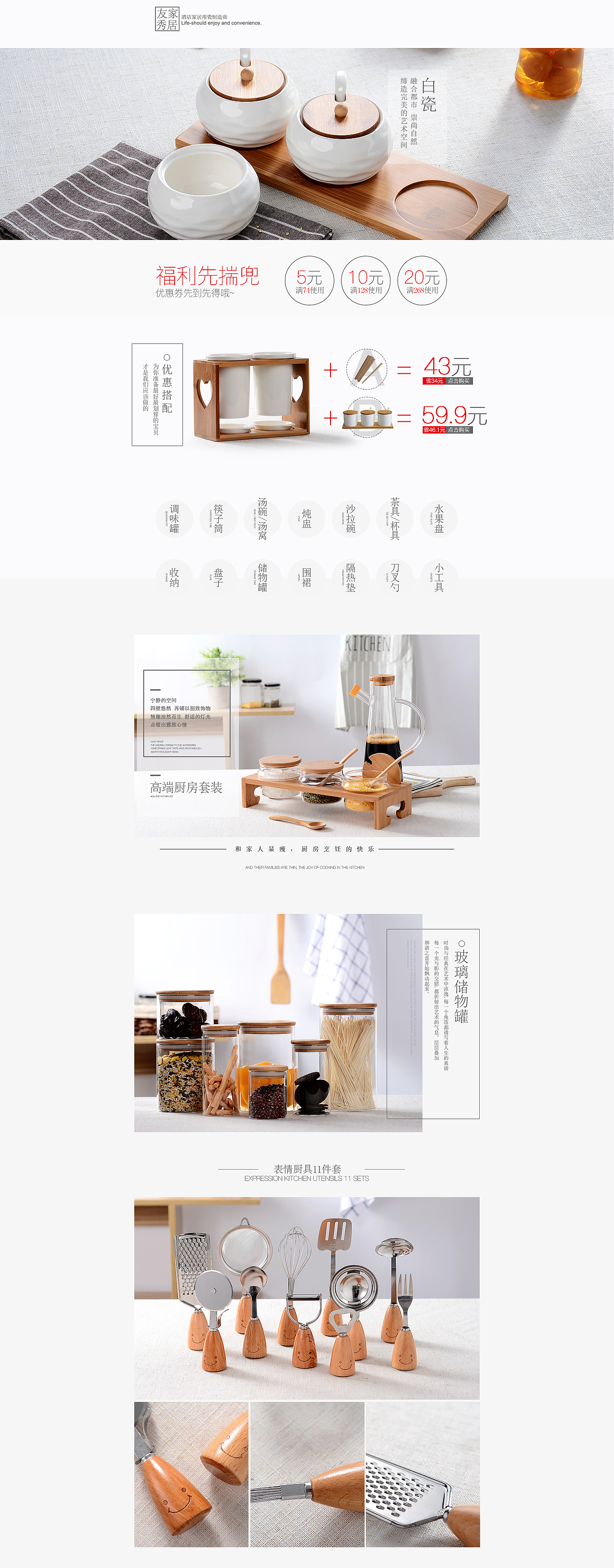 淘宝天猫极有家京东电商~木质陶瓷厨房家居用品生活馆（图ZNjMyODA4NzY=） - 电商 - 站酷设计师对错视觉原创素材 - 站酷ZCOOL