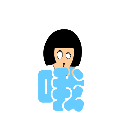 表情设计|动漫|网络表情|yellowpure - 原创作品 - 站酷 (zcool)