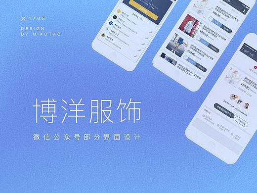 博洋服饰微信公众号部分界面设计