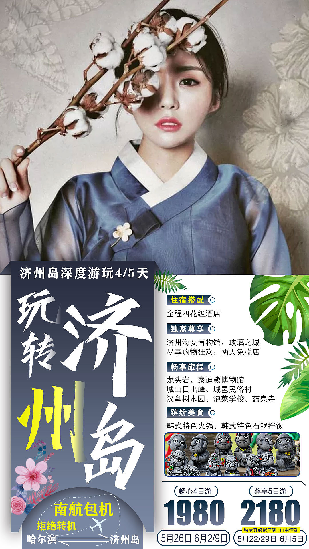 旅游海报 韩国济州岛（图ZMTYyMTQ4NTMy） - 海报 - 站酷设计师余玖原创素材 - 站酷ZCOOL