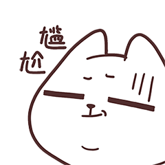 七夕如何哄对象开心？（图ZMjY0Njk4NjI0） - 网络表情 - 站酷设计师猫与熊原创素材 - 站酷ZCOOL