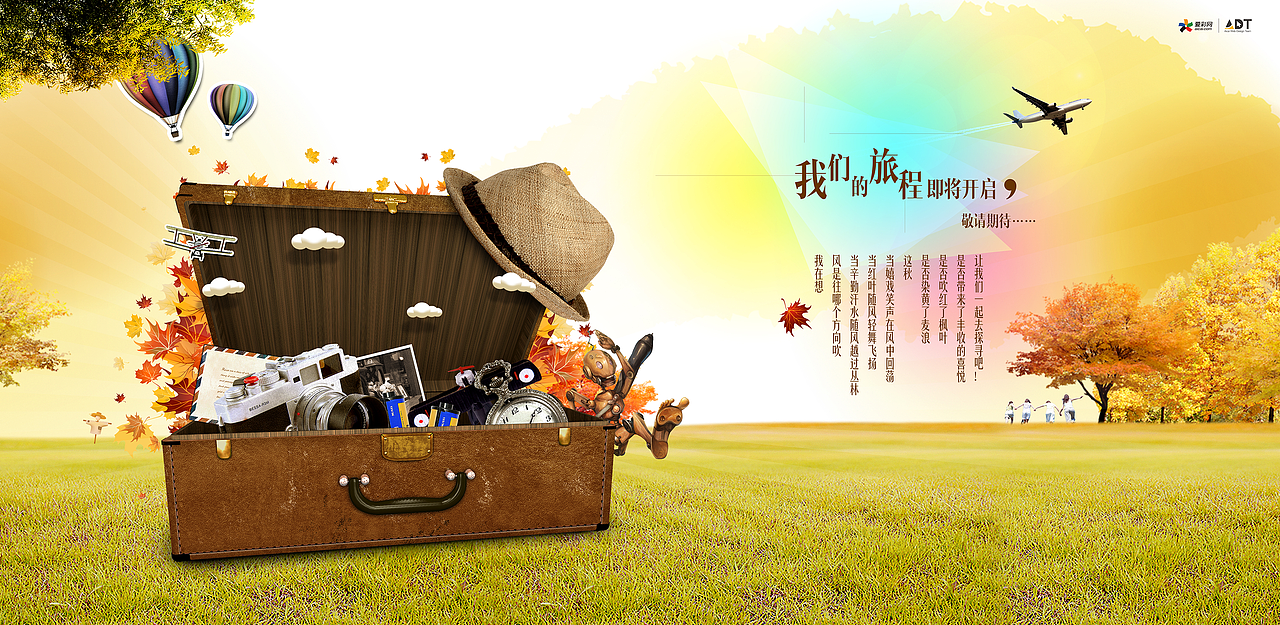公司活动海报