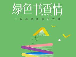 世界读书日海报