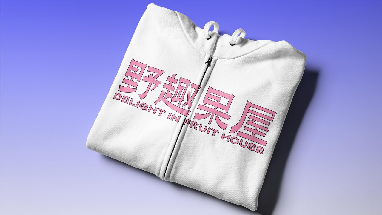 水果品牌视觉设计/野趣果屋/VI设计（图ZMjU1NTQ1NDgw） - 宣传物料 - 站酷设计师摸不着鸡腿原创素材 - 站酷ZCOOL