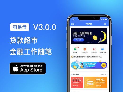 容易借V3.0.0-金融工作随笔