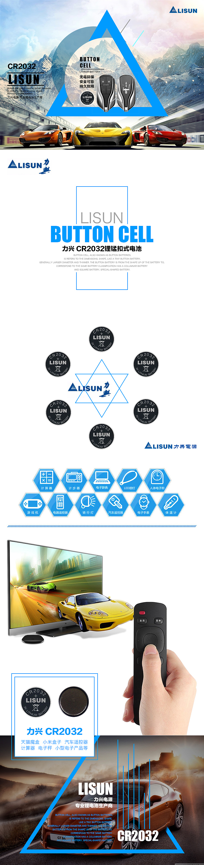 电池/电子产品 详情页 