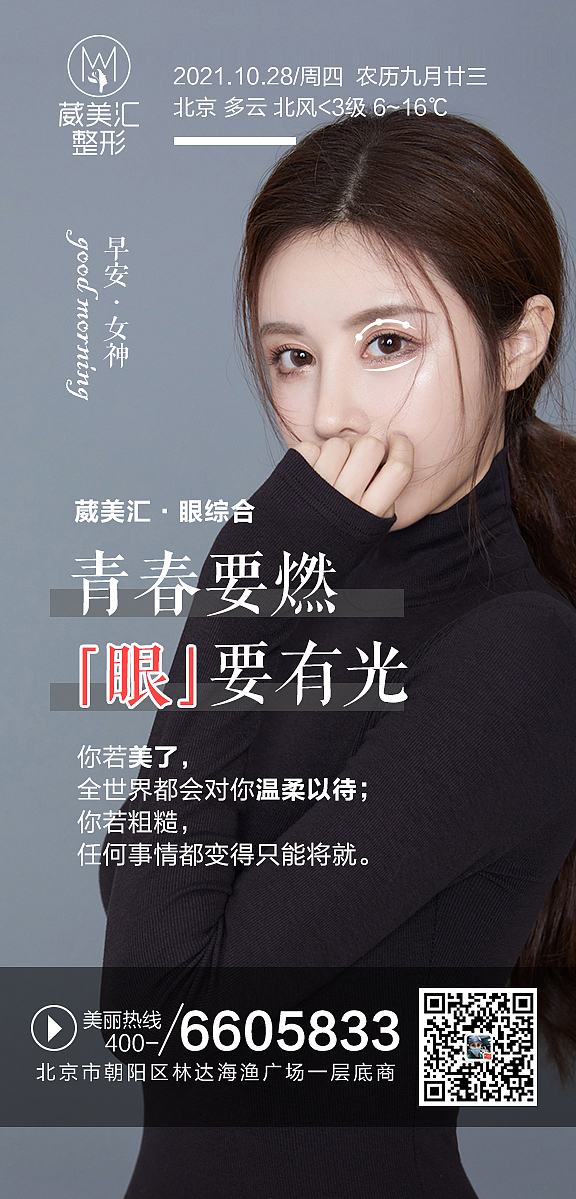双眼皮、眼综合（早安图）（图ZMjc3MjcxNDE2） - 海报 - 站酷设计师医美设计师原创素材 - 站酷ZCOOL