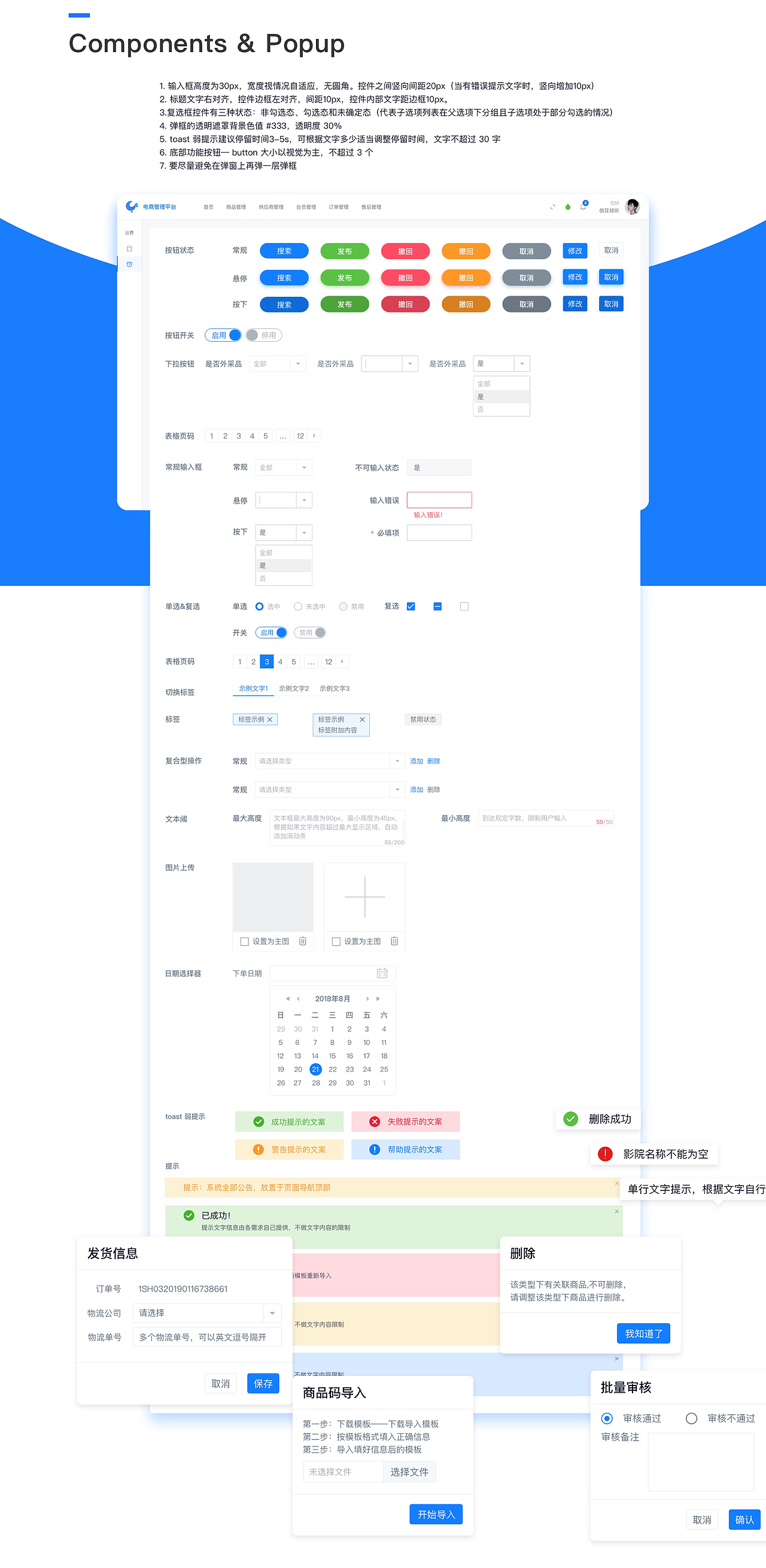 电商管理平台（图ZMTczNTc1ODEy） - 软件界面 - 站酷设计师半调子淑女原创素材 - 站酷ZCOOL