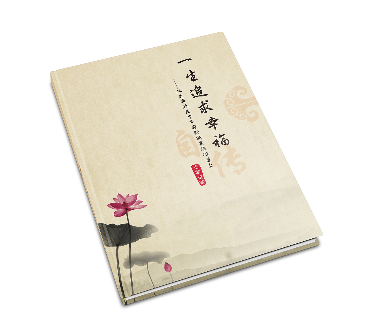 个人自传封面设计