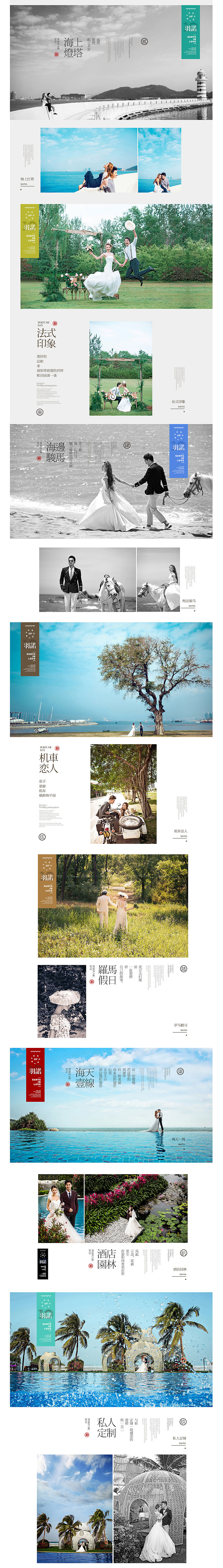 旅拍婚纱摄影电商详情页面（图ZNDM4OTAxMDg=） - 电商 - 站酷设计师毋庸师傅原创素材 - 站酷ZCOOL