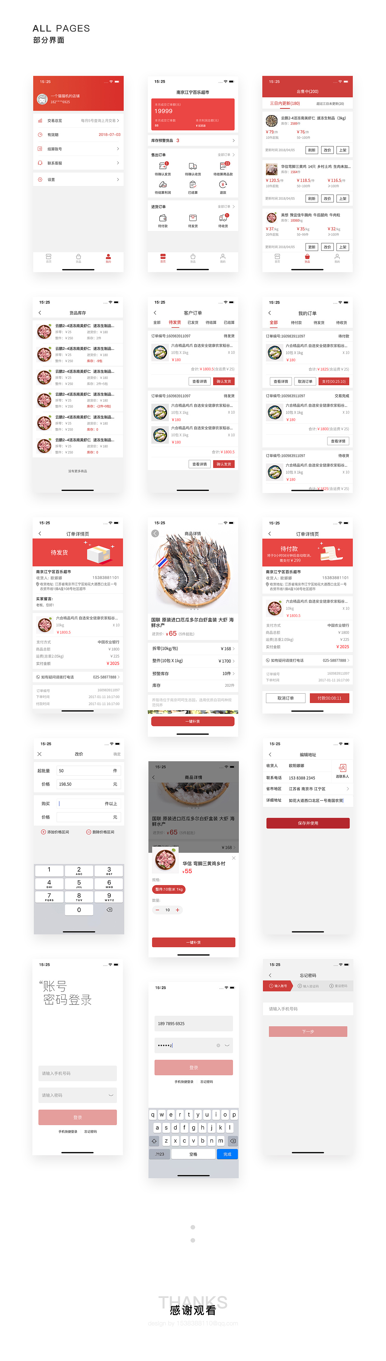 先冻商家版先冻老板后台系统APP-项目总结（图ZMTU3MzA1MjQw） - APP界面 - 站酷设计师sunnydeer晨鹿原创素材 - 站酷ZCOOL
