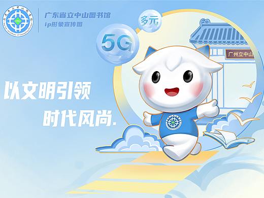 广东立中山图书馆ip南仔形象设计