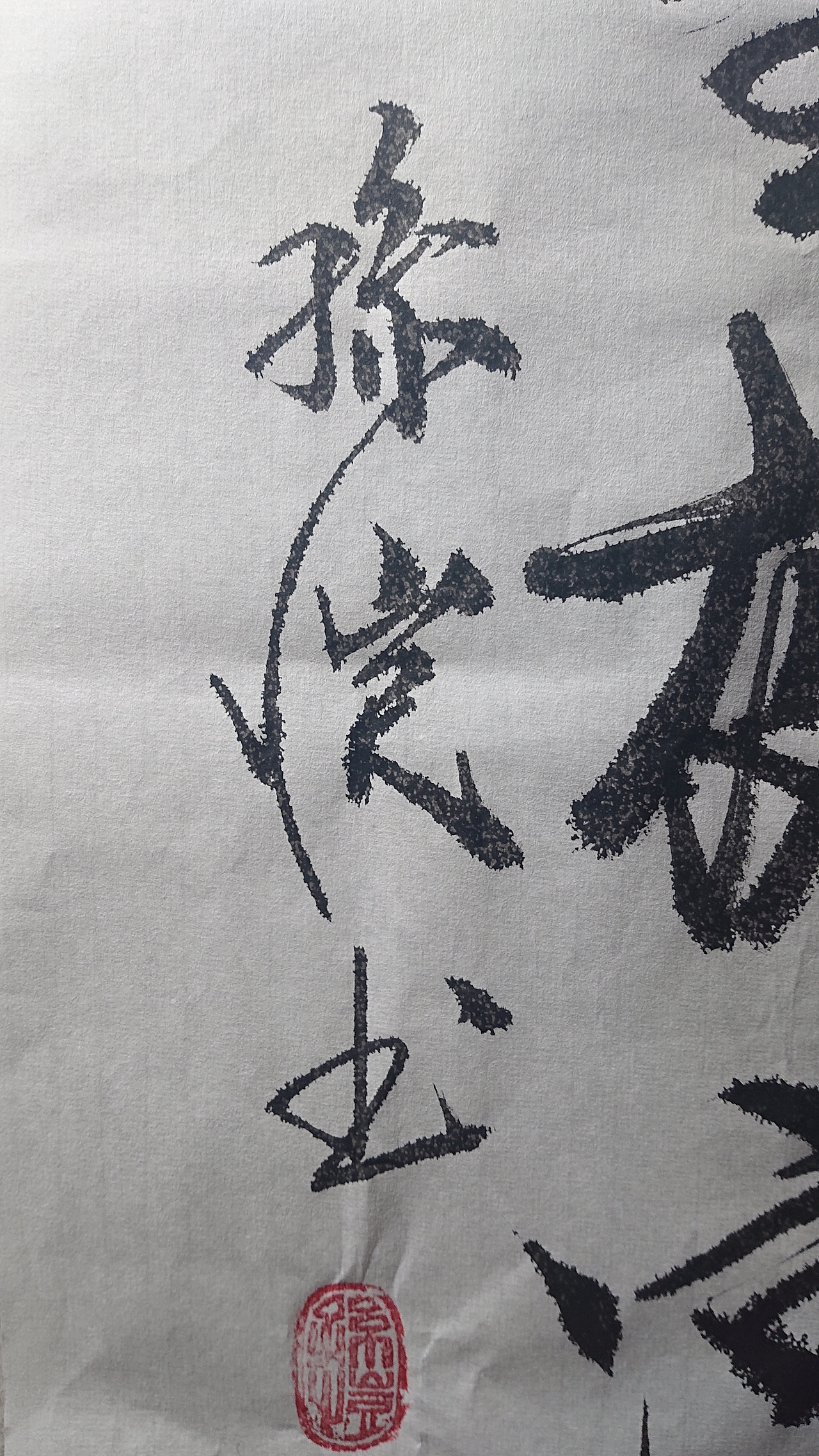 一量书法-宏盛国院