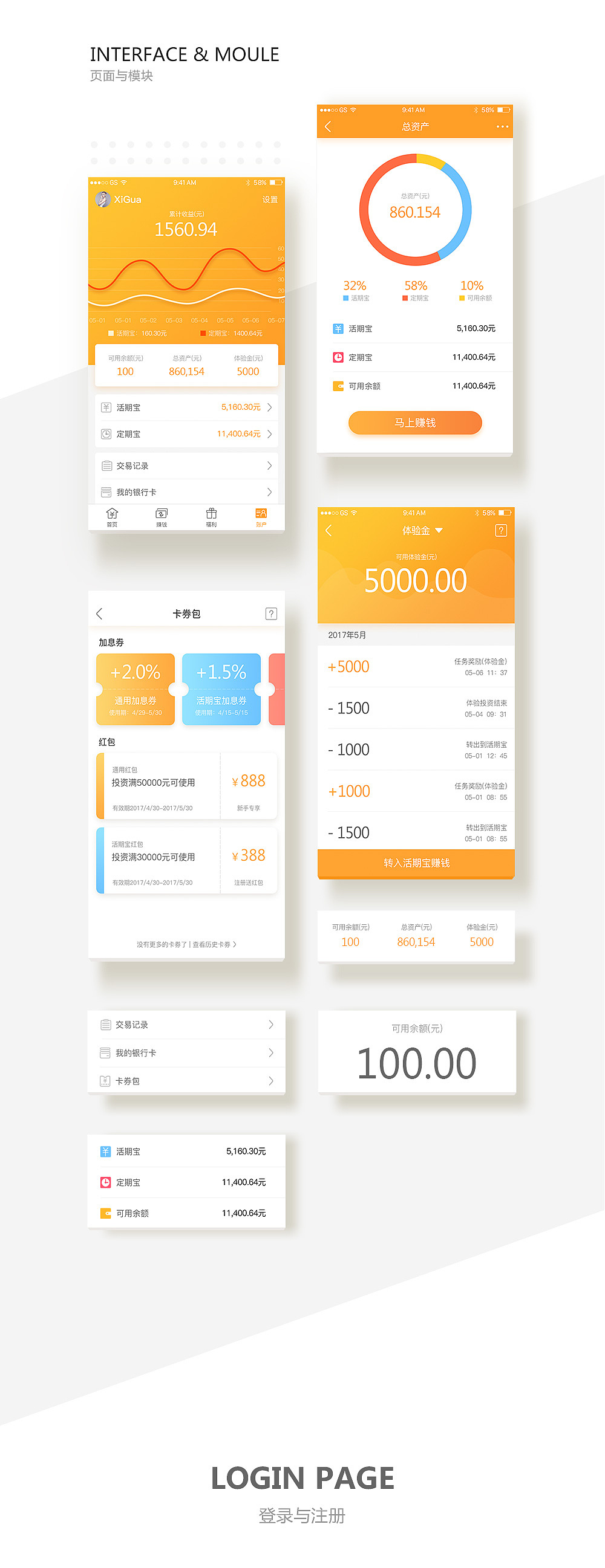 升值宝理财APP 界面设计