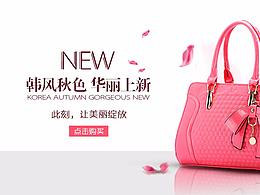 【女包海报--课间小练】