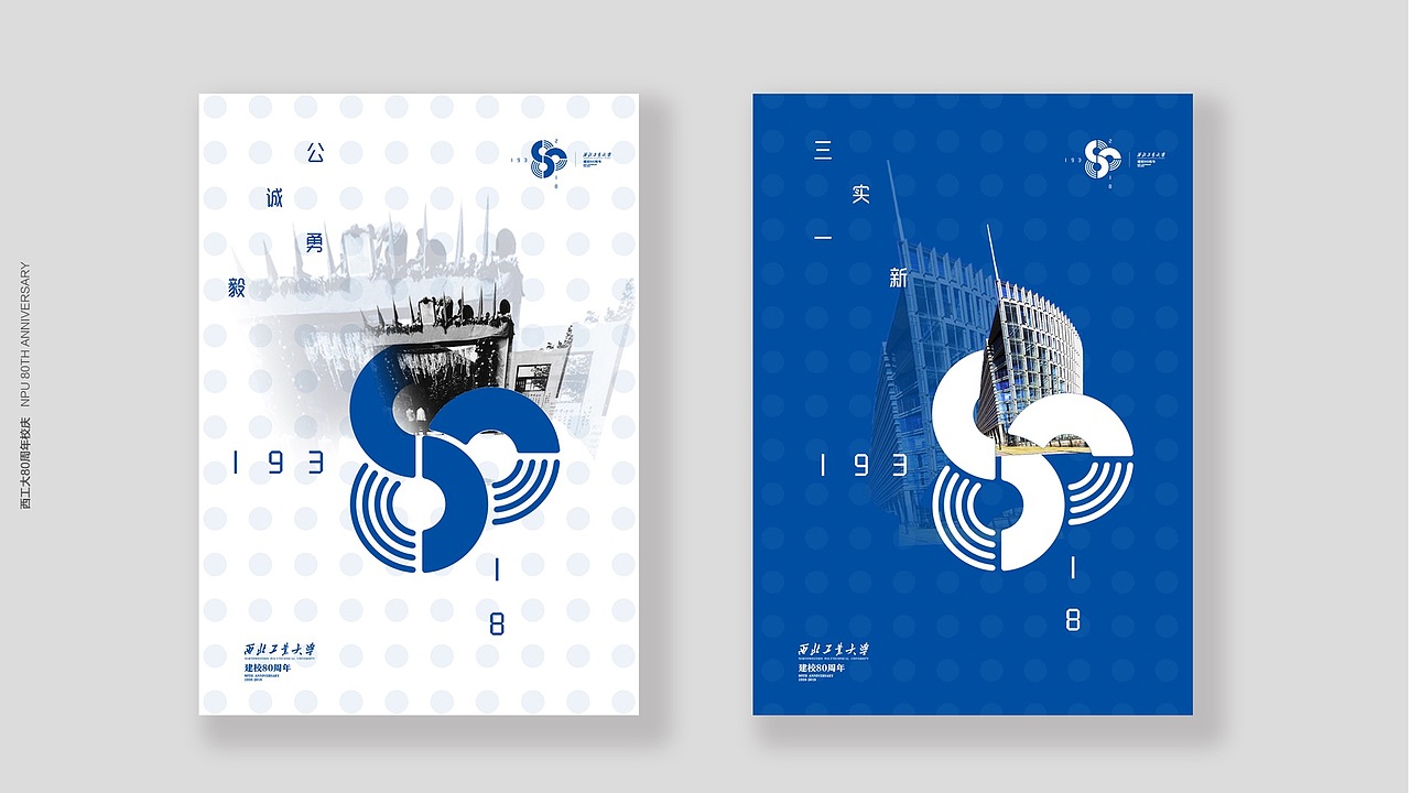 西工大80周年校庆（图ZMTExMzA0Mjc2） - 品牌 - 站酷设计师整个设计原创素材 - 站酷ZCOOL