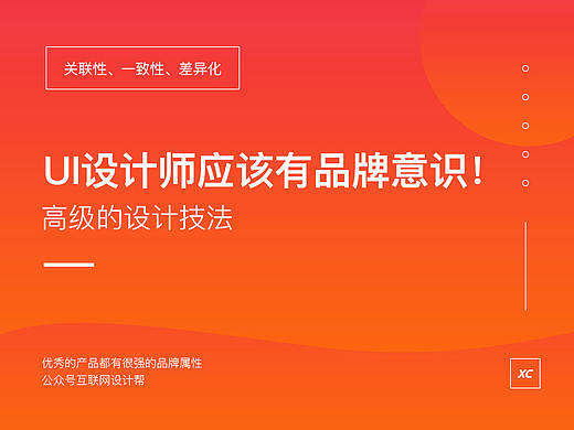 高级的设计技法，UI设计师应该有品牌意识！