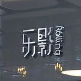 乐影传媒的头像
