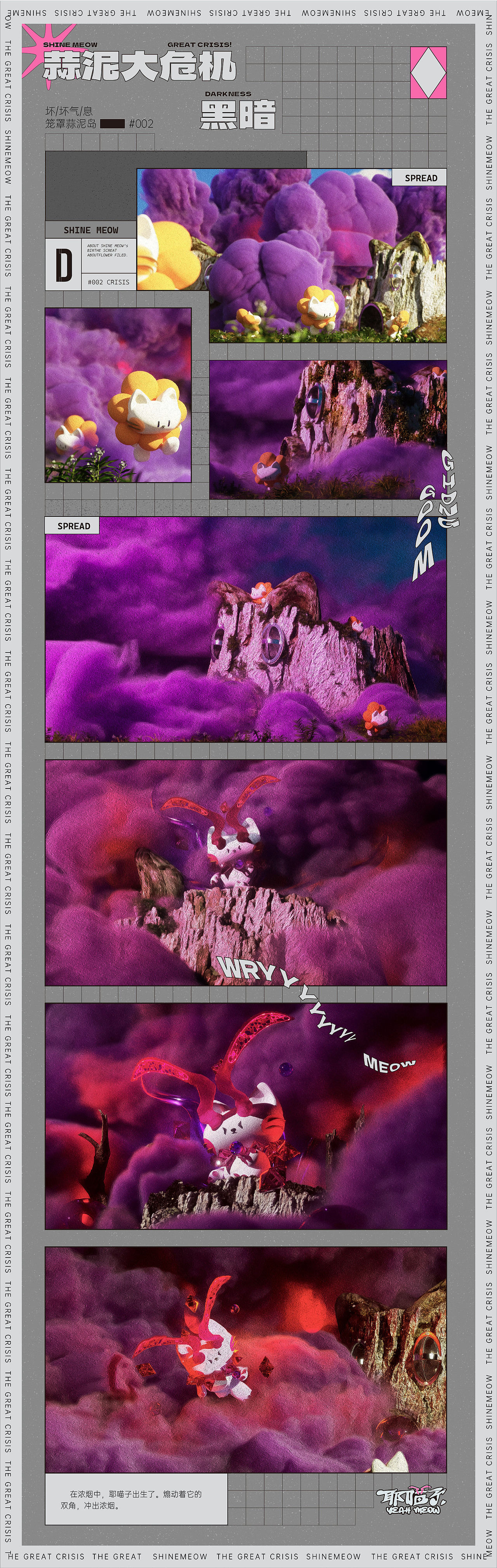 蒜泥喵SHINE MEOW&耶喵子YEAH MEOW