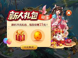 游戏弹窗