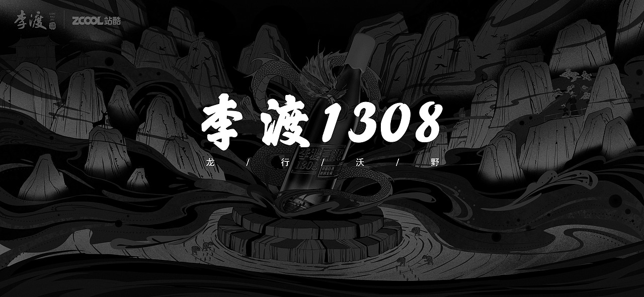 李渡高粱1308/龙行沃野