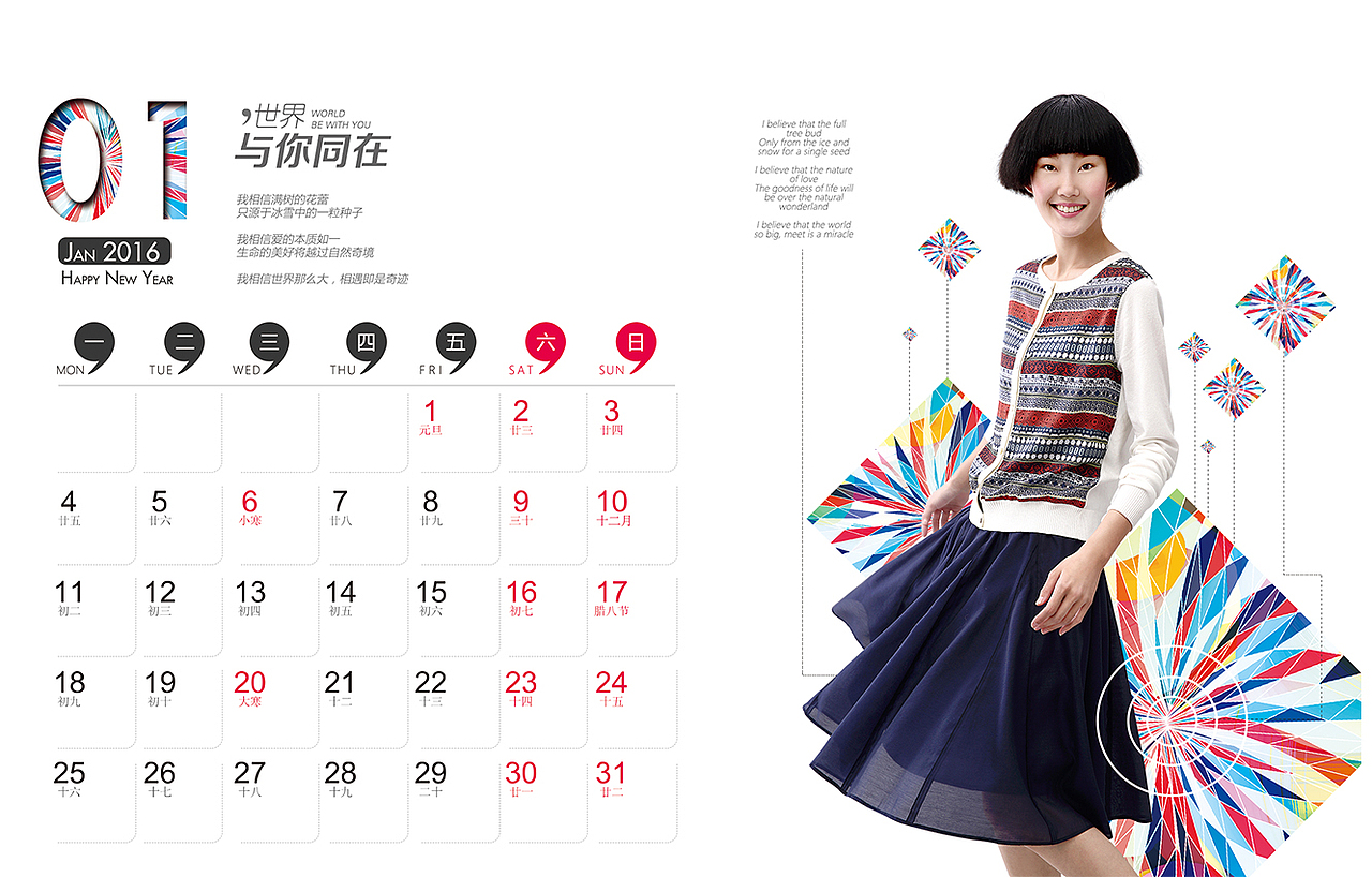 2016年台历礼品设计