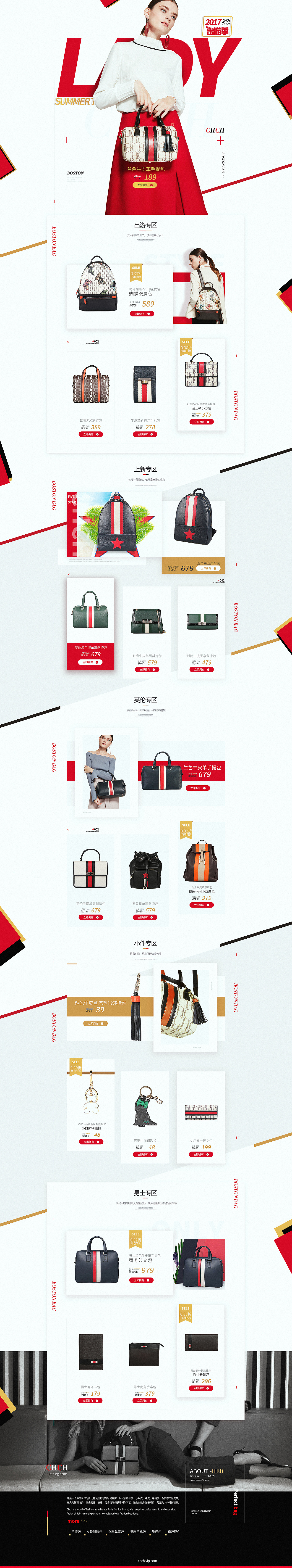 chch女包唯品会2017-8-12档期