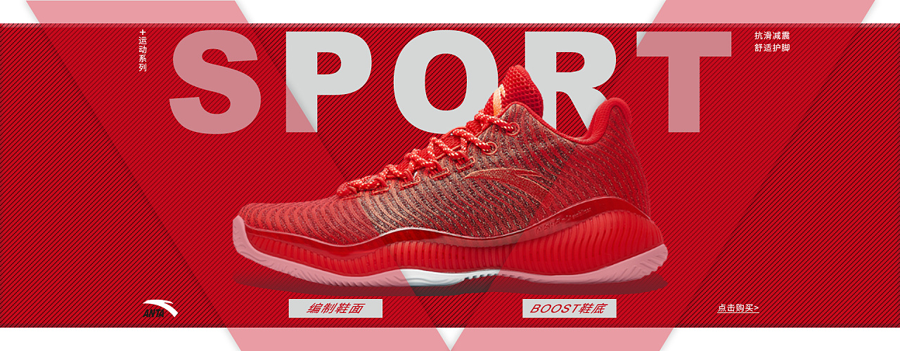 就决定替安踏打个广告,所以就做了一张安踏的电商banner,希望大神们