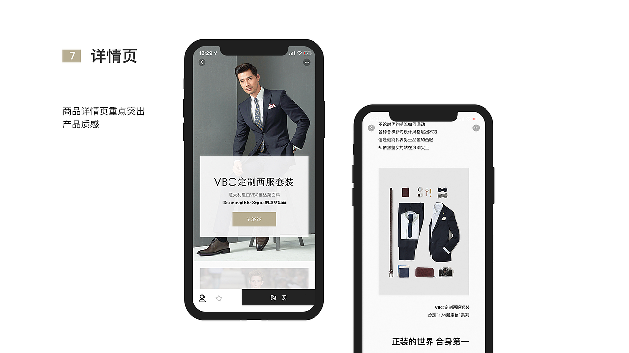 妙定2.0-男装定制