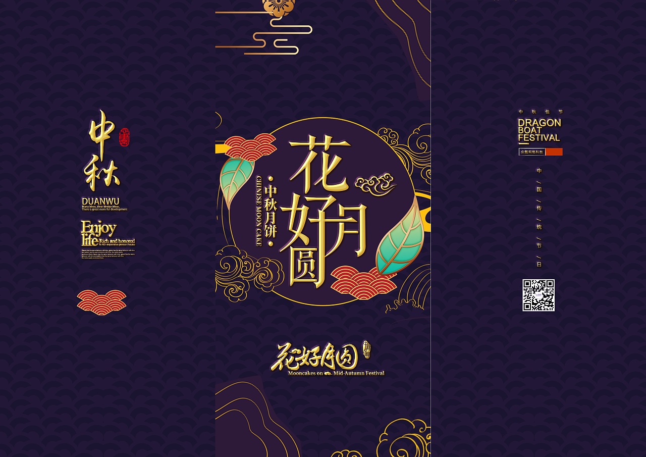 中秋三折页设计