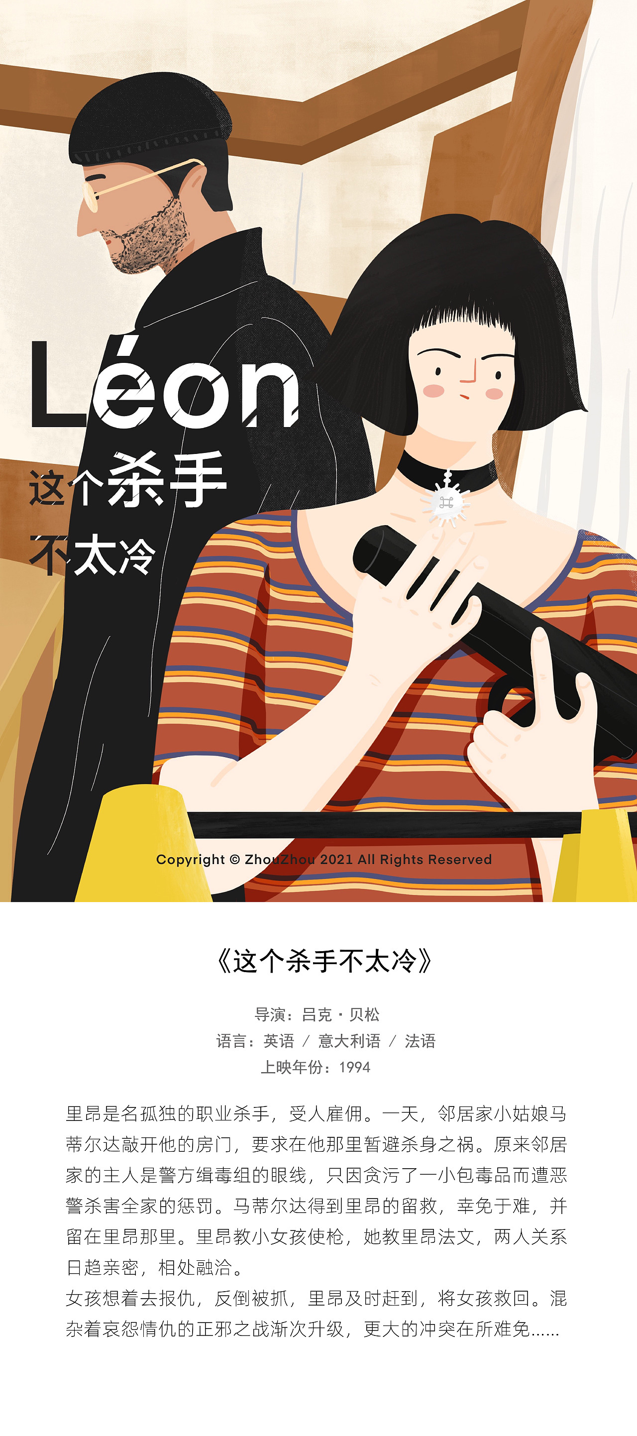 2021电影插画系列一（图ZMjU3MjMxODI0） - 创作习作 - 站酷设计师周小岛zz原创素材 - 站酷ZCOOL