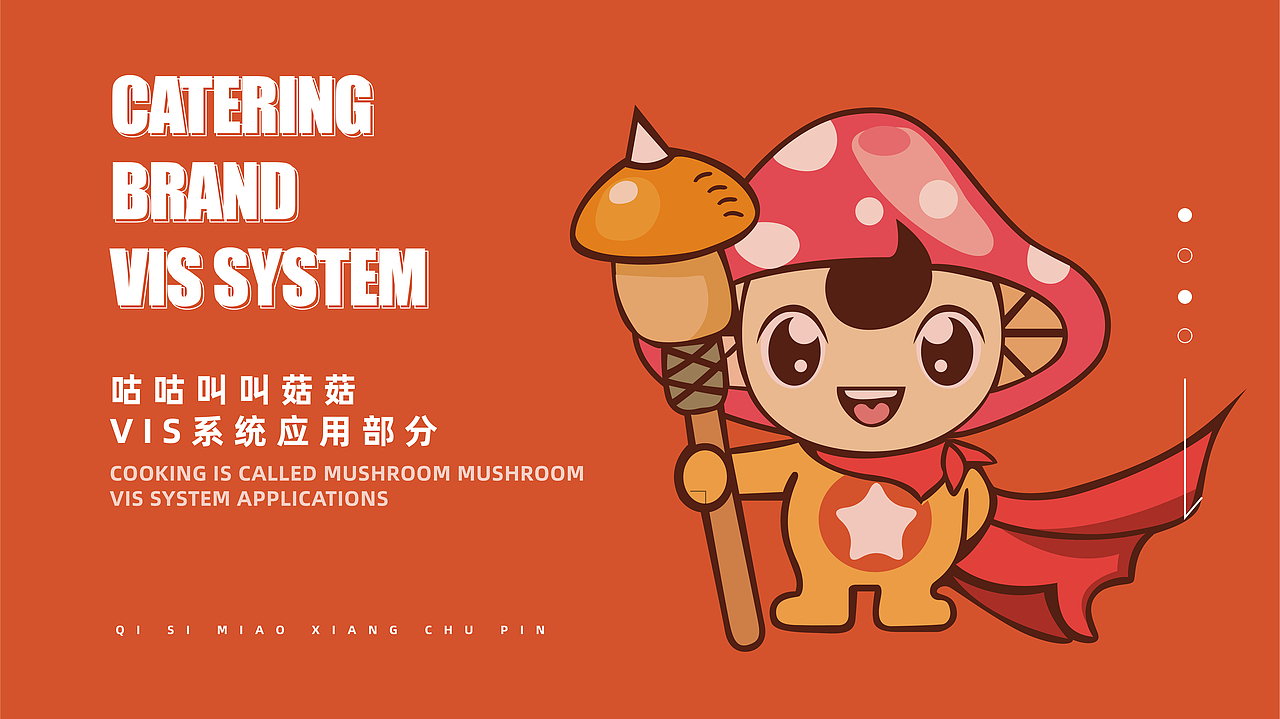 咕咕叫菇菇vi应用部分（图ZMjc1NjkzMzQw） - 品牌 - 站酷设计师奇思妙想设计原创素材 - 站酷ZCOOL