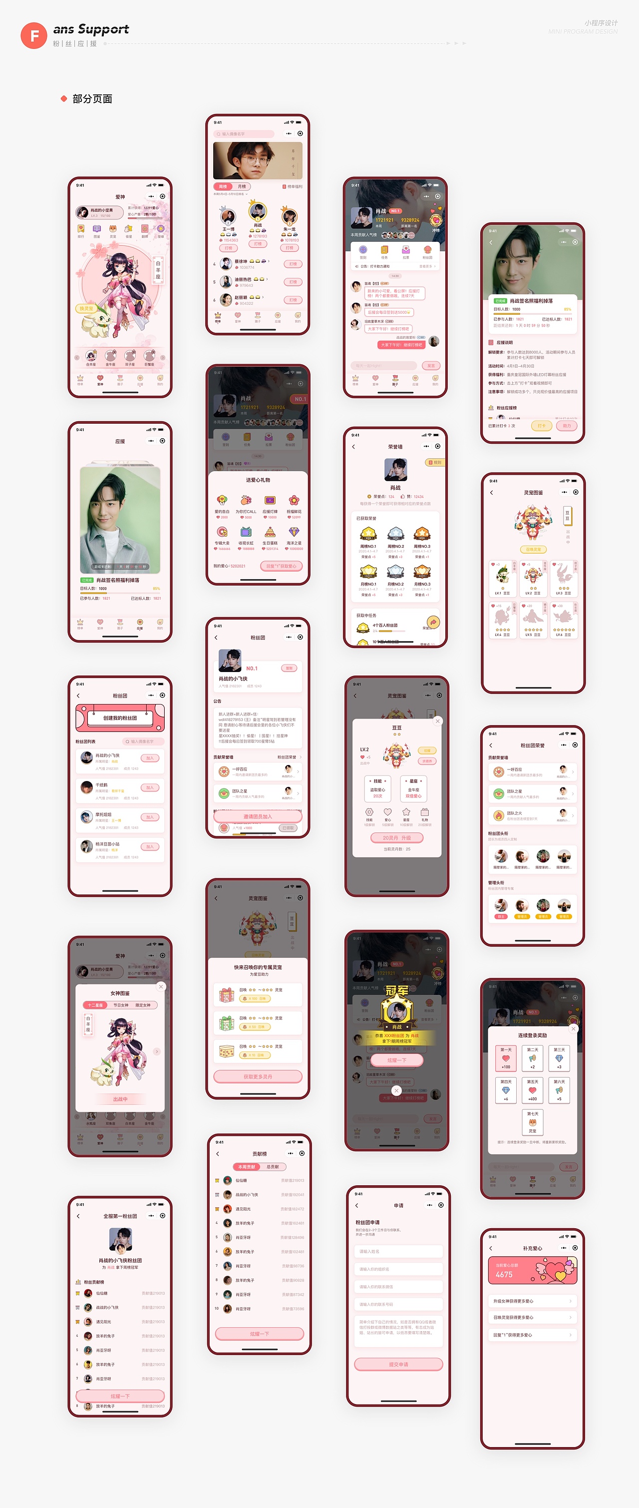 粉丝应援小程序合集