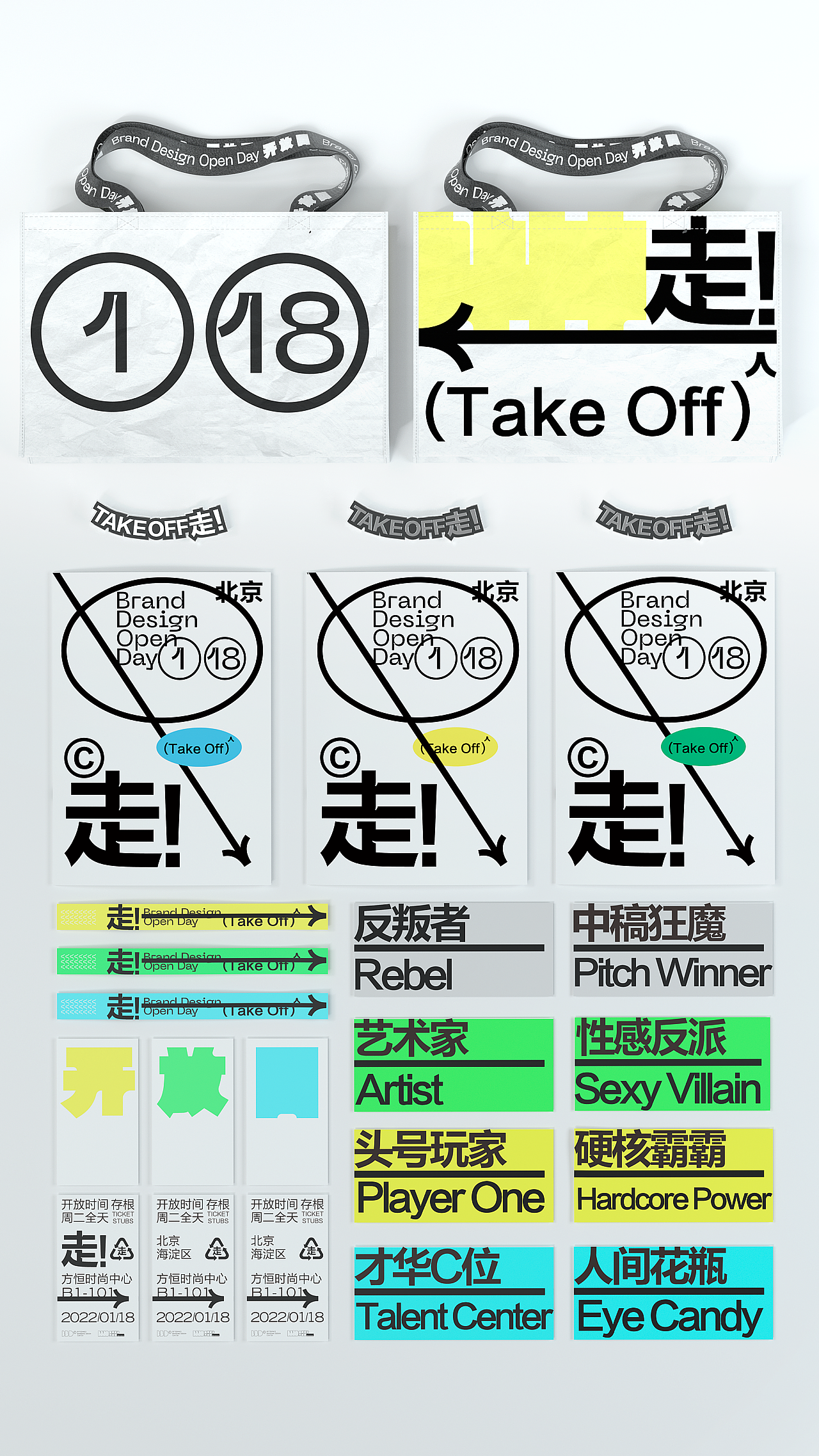 走 !品牌设计开放日(图ZMjg2NTc2ODk2) - 品牌 - 站酷设计师抖音设计中心原创素材 - 站酷ZCOOL